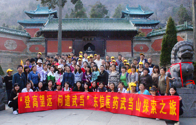 湖北东信医药有限公司2011年“登高望远，问道武当”春游活动报道