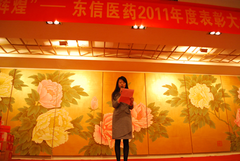 龙腾九州创辉煌——东信医药2011年度总结表彰大会暨2012新春...