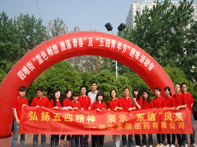 弘扬五四精神、展“东信”风采——四唯街社区 “趣味运动会”联谊活...