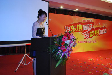 “为东信喝彩，为梦想加油”——记湖北东信医药有限公司15周年庆典