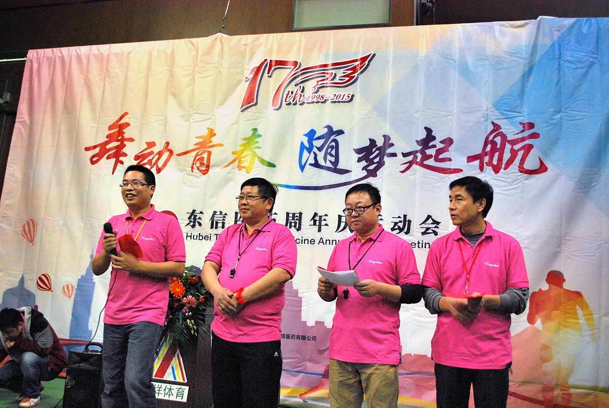 舞动青春，随梦起航——东信医药隆重举办17周年庆运动会
