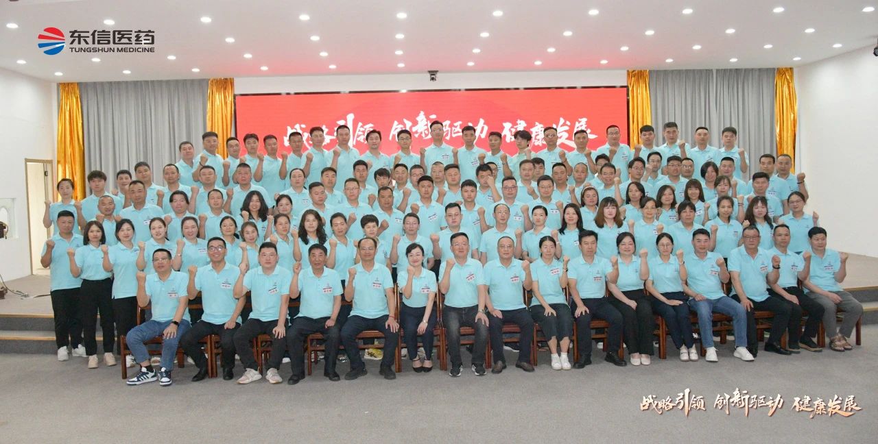 建设学习型团队，实现高质量发展 ｜ 东信医药2025年半年度营销...