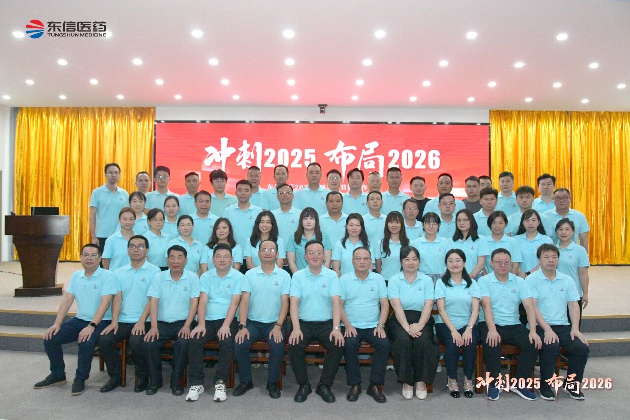冲刺四季度，布局谋篇擘画2026新局——东信医药召开2025年四...