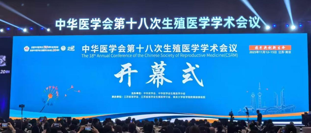 中华医学会第十八次生殖医学学术会议隆重召开  比维彤®黄体酮栓亮...