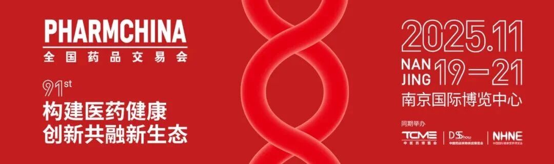 相约南京 共赴新程  |  东信医药集团诚邀您参加第91届全国药...