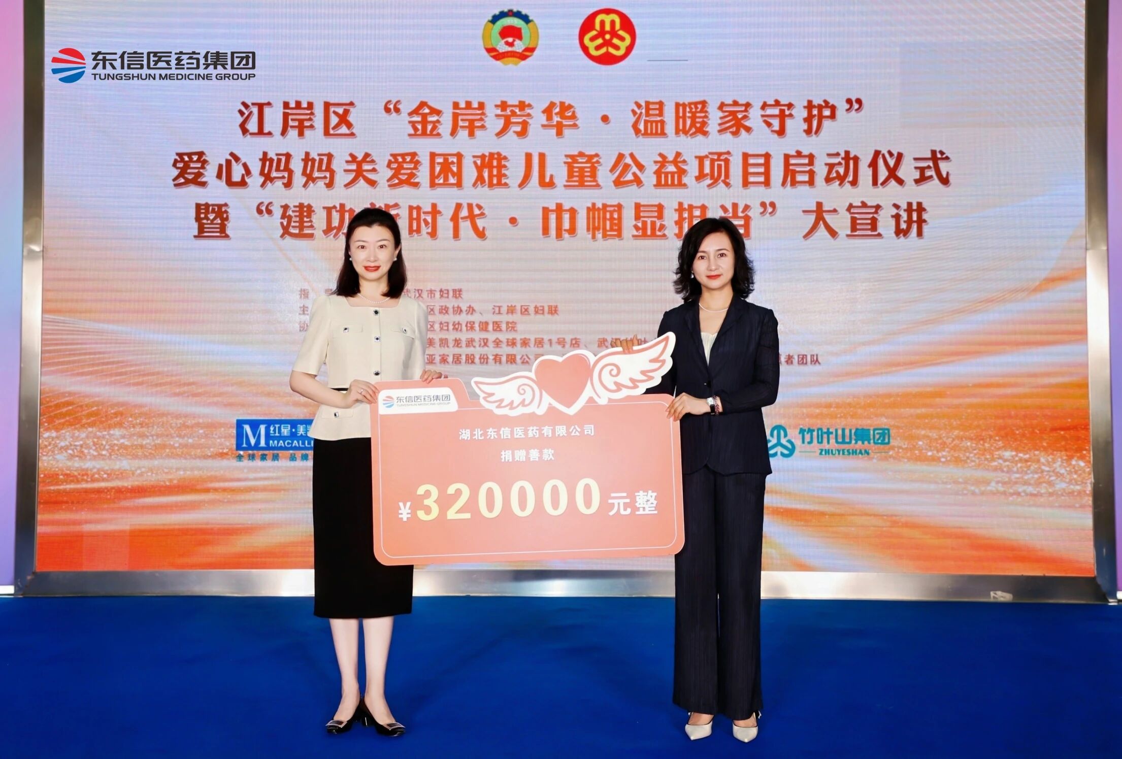 金岸芳华•温暖家守护 | 东信医药助力爱心妈妈关爱困难儿童公益项...