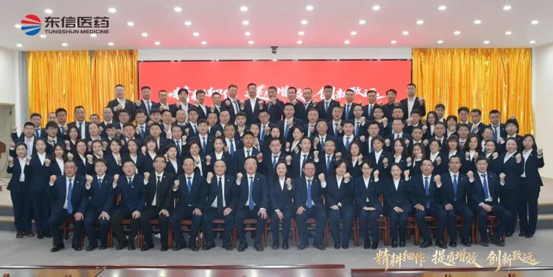 精耕细作 提质增效 创新致远 | 东信医药2026年度全国营销工...
