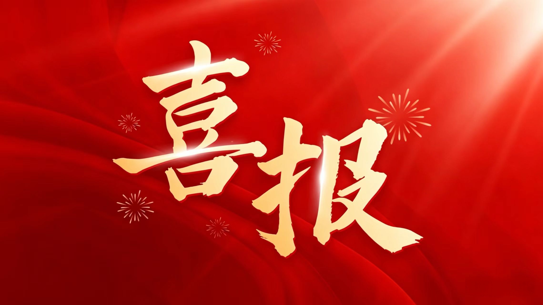 喜报 | 东信医药集团董事长田南希荣获武汉五一劳动奖章