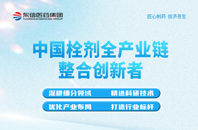相约北京，共享盛会 | 东信医药集团邀您参加第93届全国药品交易...