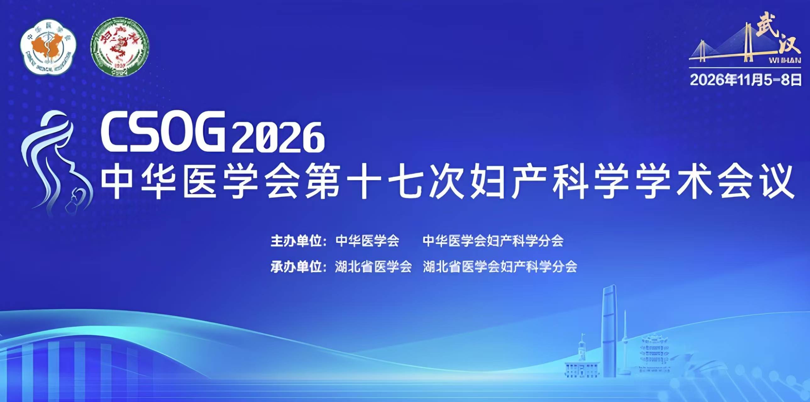 东信药业将参加中华医学会第十七次妇产科学学术会议！